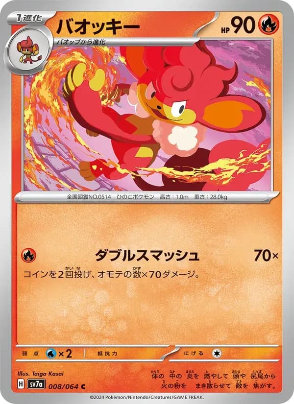 バオッキー — SV7A 008 Japanese Pokémon card