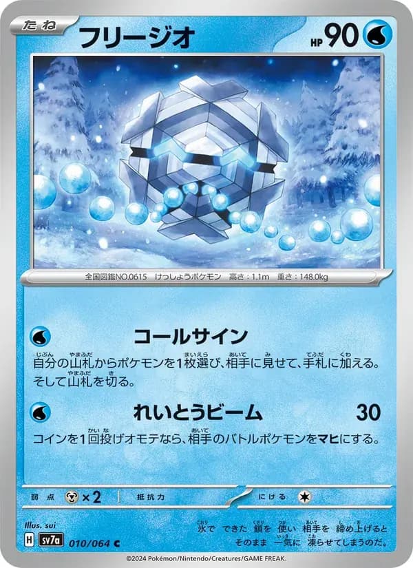 フリージオ — SV7A 010 Japanese Pokémon card