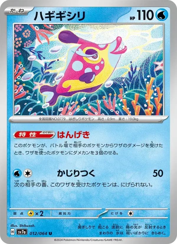 ハギギシリ — SV7A 012 Japanese Pokémon card