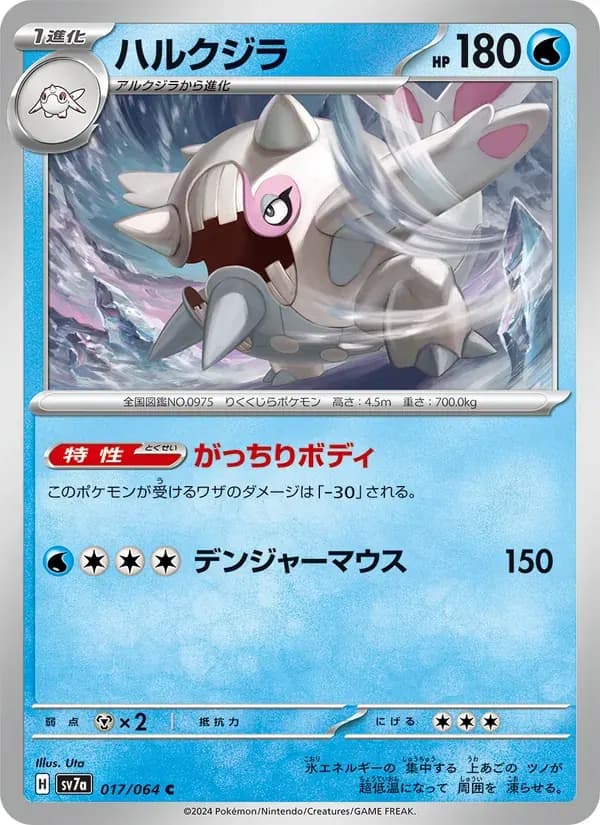 ハルクジラ — SV7A 017 Japanese Pokémon card