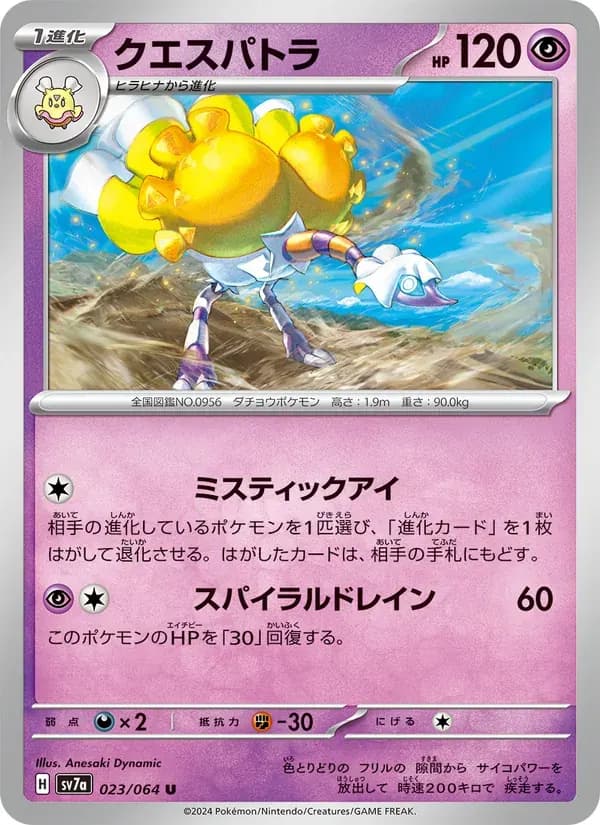 クエスパトラ — SV7A 023 Japanese Pokémon card