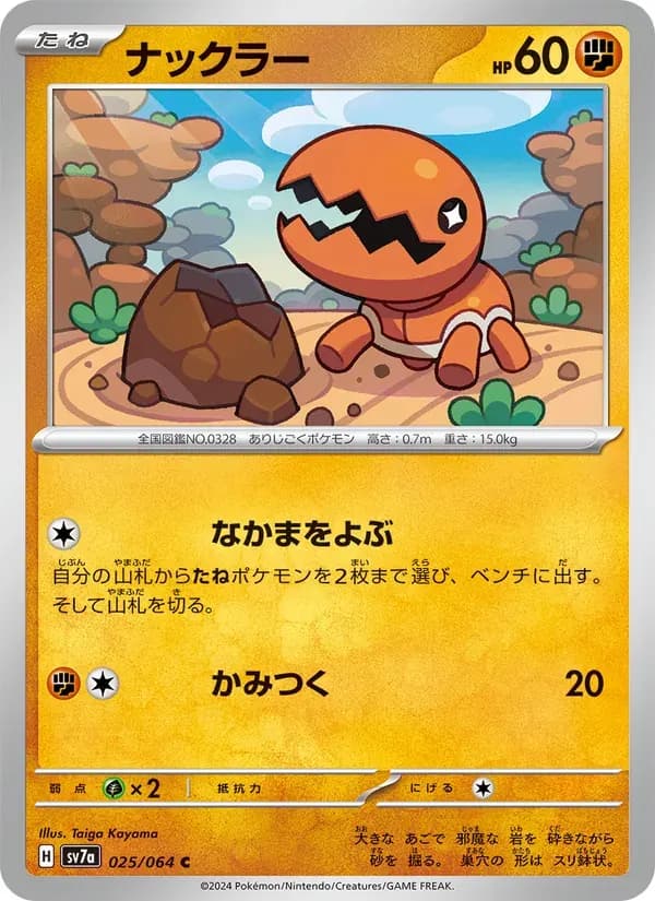 ナックラー — SV7A 025 Japanese Pokémon card