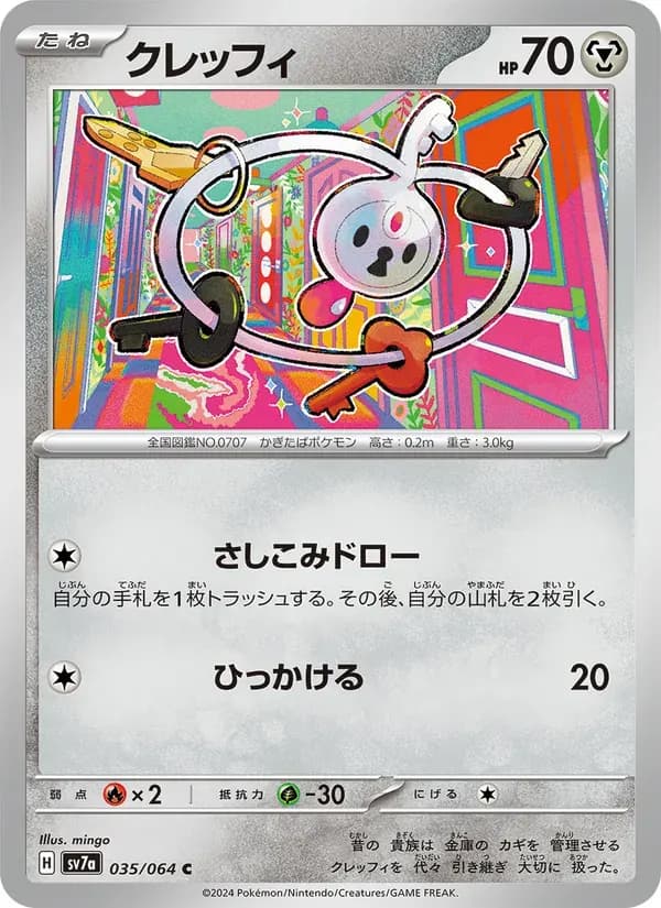 クレッフィ — SV7A 035 Japanese Pokémon card
