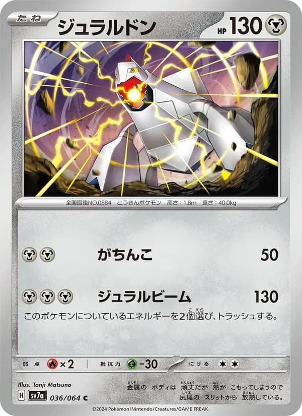 ジュラルドン — SV7A 036 Japanese Pokémon card