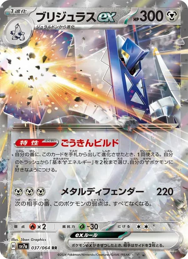 ブリジュラスex — SV7A 037 Japanese Pokémon card