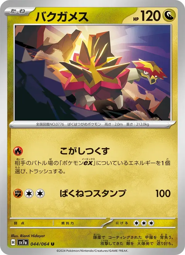 バクガメス — SV7A 044 Japanese Pokémon card