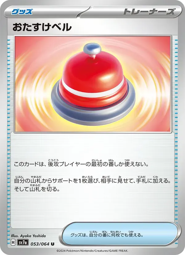 おたすけベル — SV7A 053 Japanese Pokémon card