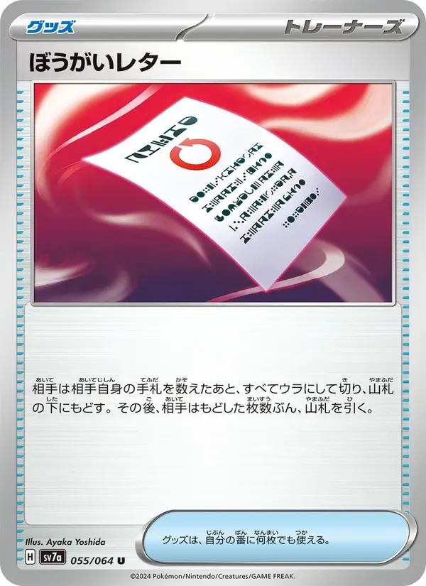 ぼうがいレター — SV7A 055 Japanese Pokémon card