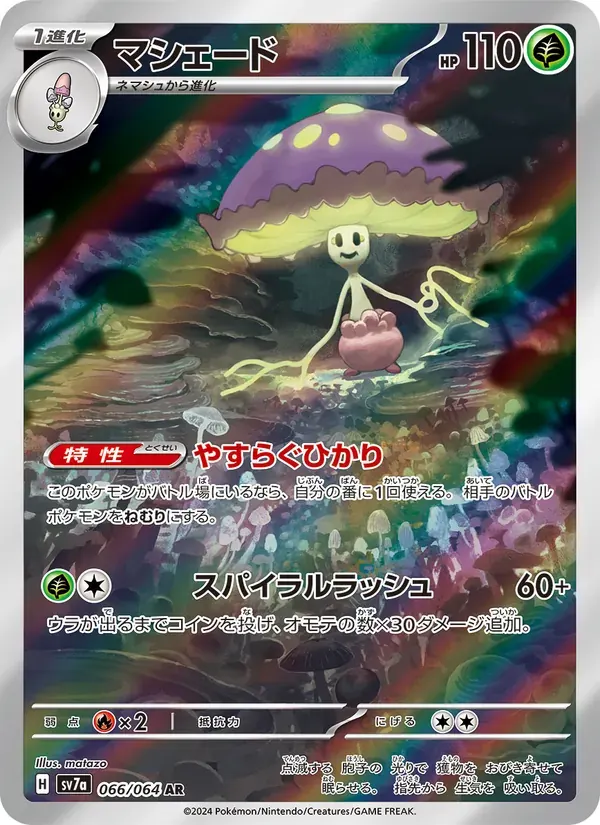 マシェード — SV7A 066 Japanese Pokémon card