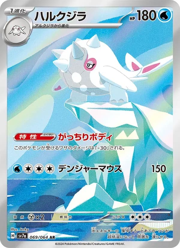 ハルクジラ — SV7A 069 Japanese Pokémon card