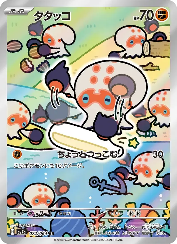 タタッコ — SV7A 072 Japanese Pokémon card