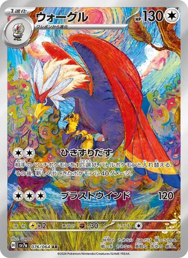 ウォーグル — SV7A 076 Japanese Pokémon card