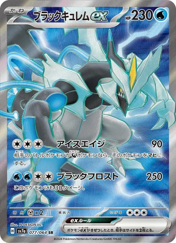 ブラックキュレムex — SV7A 077 Japanese Pokémon card