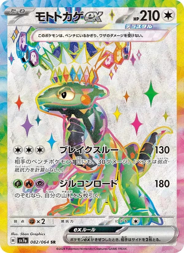 モトトカゲex — SV7A 082 Japanese Pokémon card