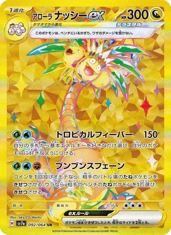 アローラ ナッシーex — SV7A 092 Japanese Pokémon card