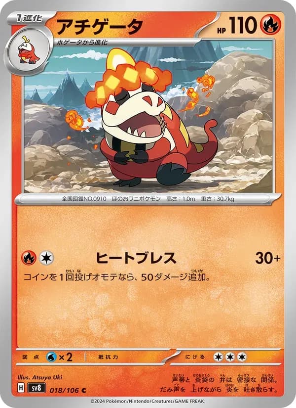 アチゲータ — SV8 018 Japanese Pokémon card
