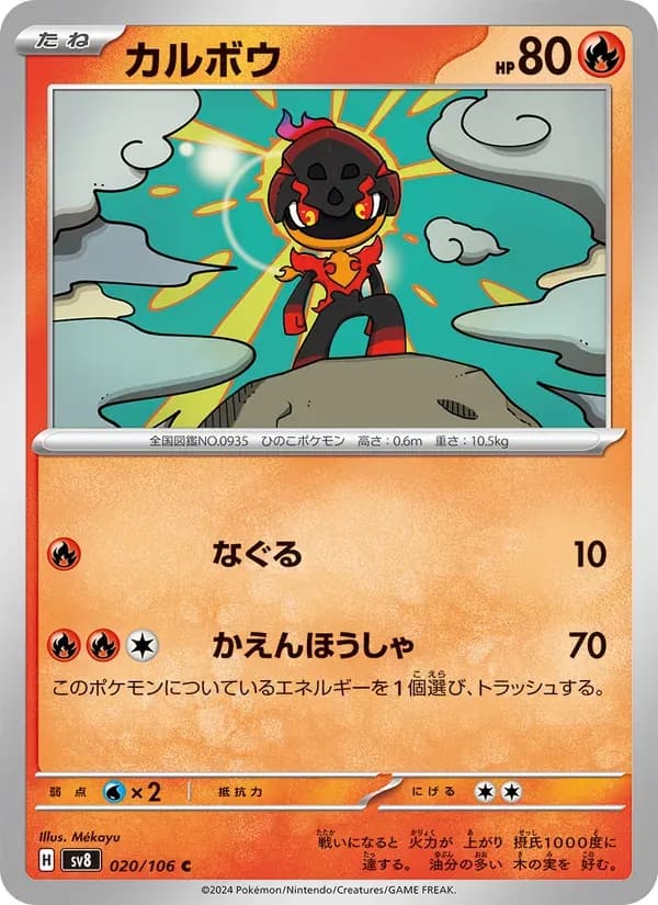 カルボウ — SV8 020 Japanese Pokémon card
