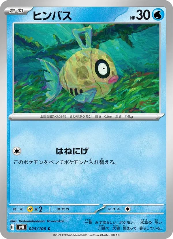 ヒンバス — SV8 025 Japanese Pokémon card