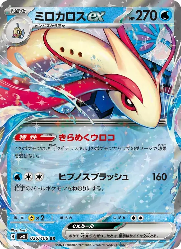 ミロカロスex — SV8 026 Japanese Pokémon card