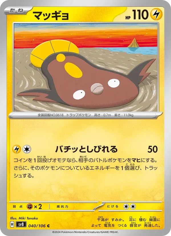 マッギョ — SV8 040 Japanese Pokémon card