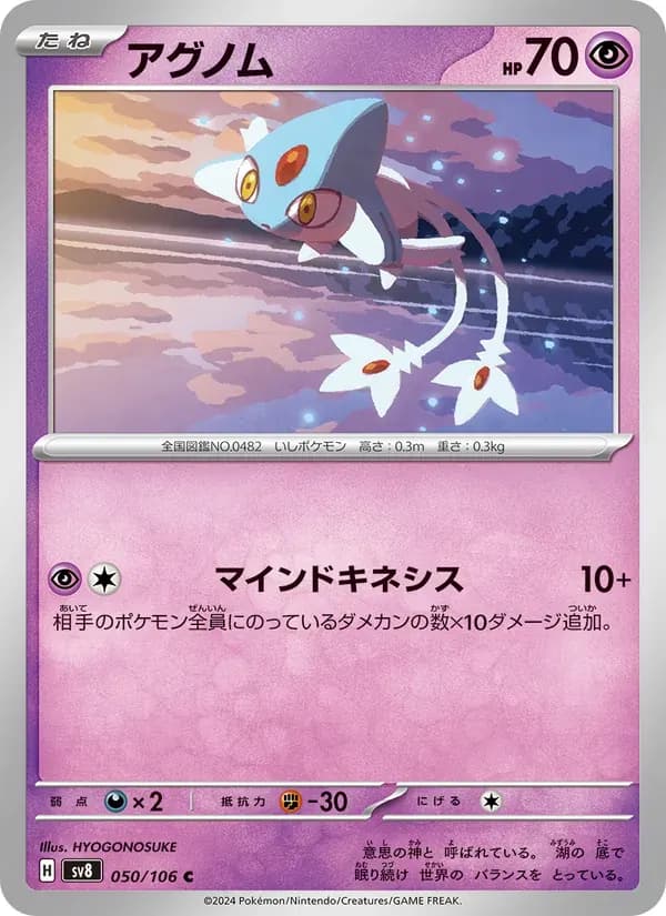 アグノム — SV8 050 Japanese Pokémon card