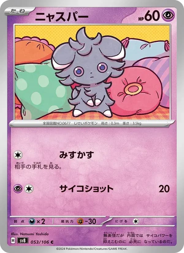 ニャスパー — SV8 053 Japanese Pokémon card