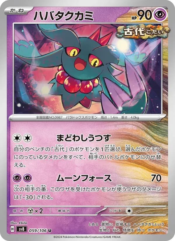 ハバタクカミ — SV8 059 Japanese Pokémon card