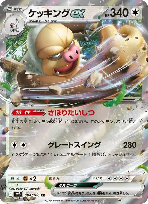 ケッキングex — SV8 084 Japanese Pokémon card