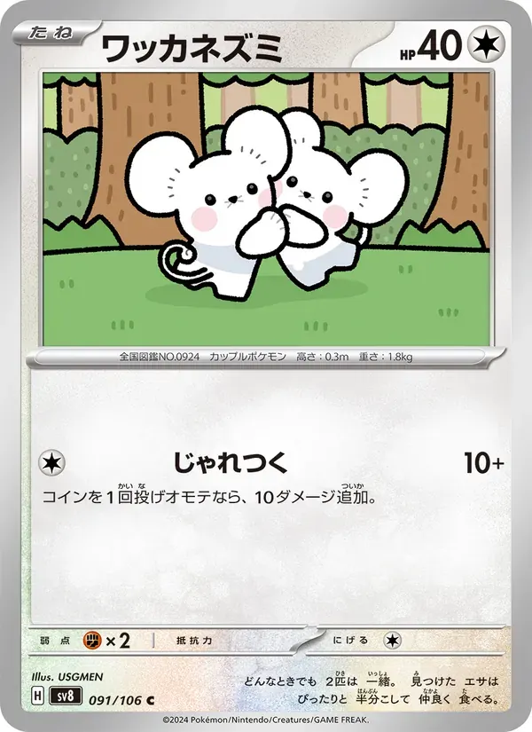 ワッカネズミ — SV8 091 Japanese Pokémon card