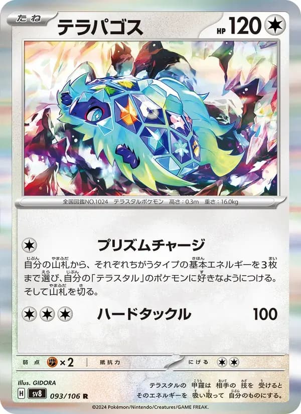 テラパゴス — SV8 093 Japanese Pokémon card