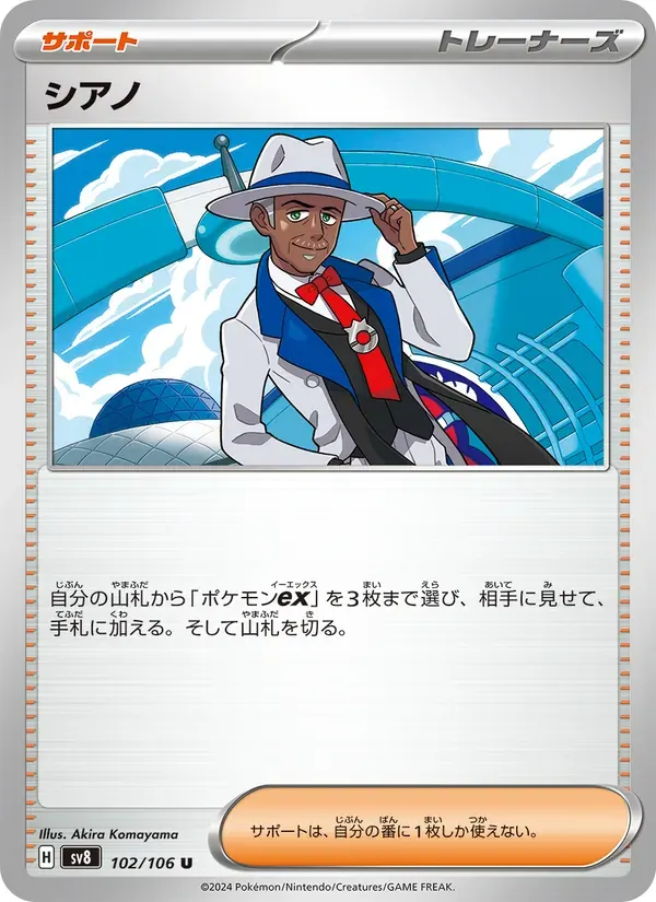 シアノ — SV8 102 Japanese Pokémon card