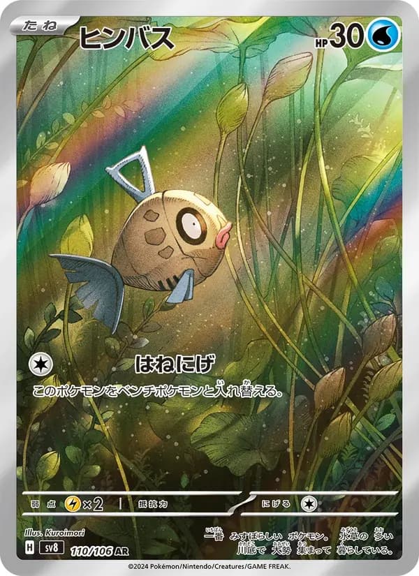ヒンバス — SV8 110 Japanese Pokémon card