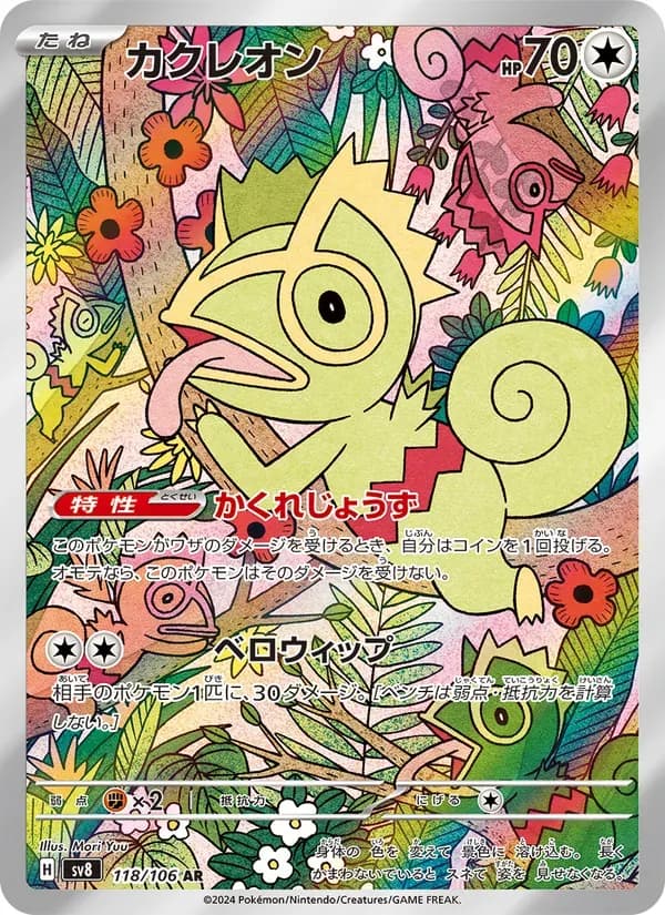 カクレオン — SV8 118 Japanese Pokémon card