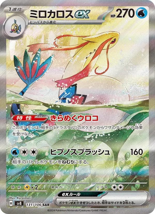 ミロカロスex — SV8 131 Japanese Pokémon card
