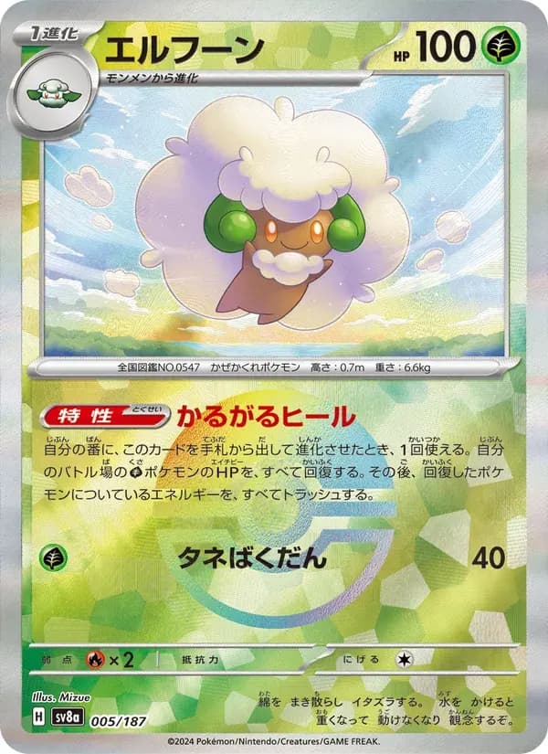エルフーン — SV8A 005 Japanese Pokémon card