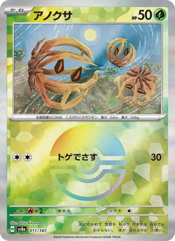アノクサ — SV8A 011 Japanese Pokémon card