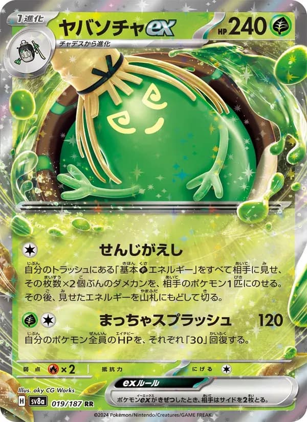 ヤバソチャex — SV8A 019 Japanese Pokémon card