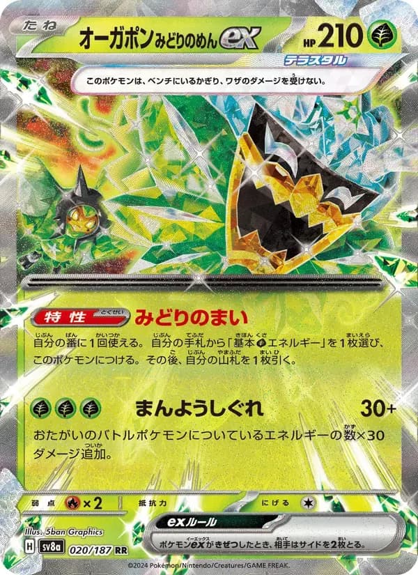 オーガポン みどりのめんex — SV8A 020 Japanese Pokémon card