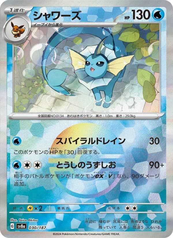 シャワーズ — SV8A 030 Japanese Pokémon card