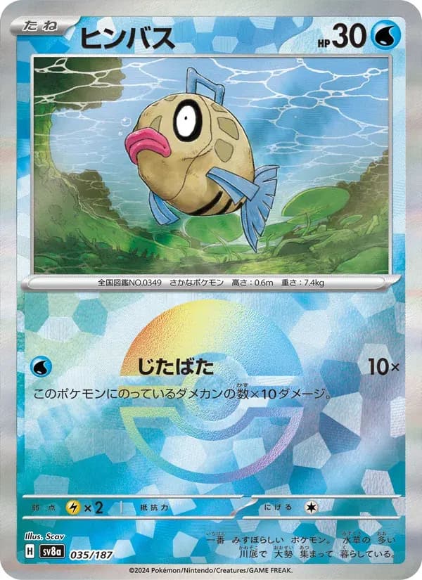 ヒンバス — SV8A 035 Japanese Pokémon card