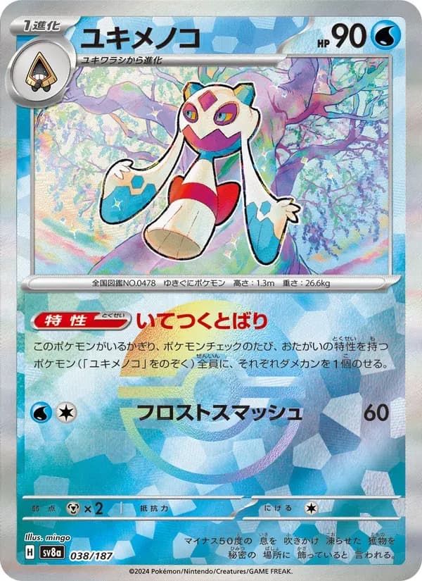 ユキメノコ — SV8A 038 Japanese Pokémon card