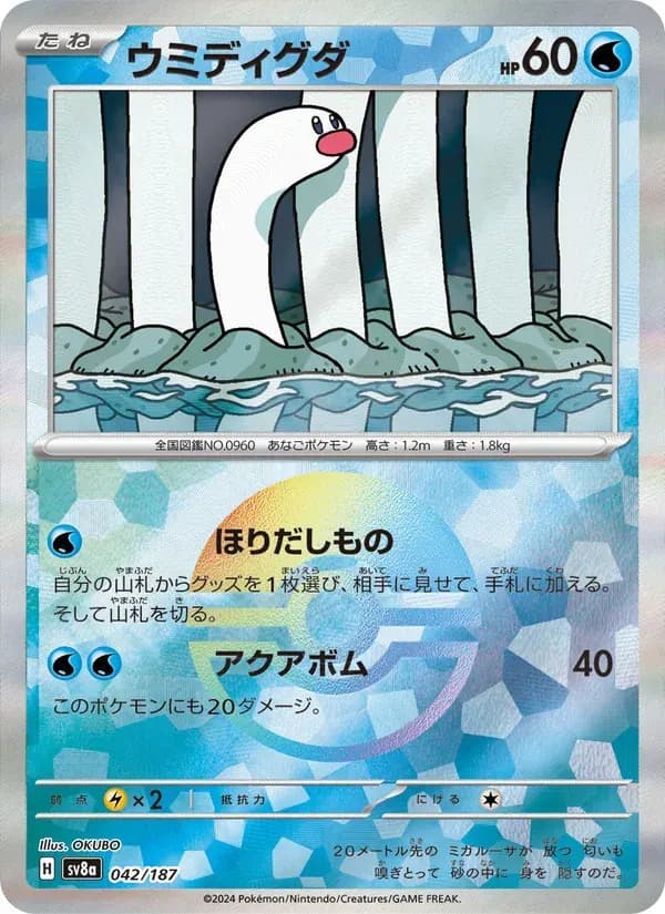 ウミディグダ — SV8A 042 Japanese Pokémon card