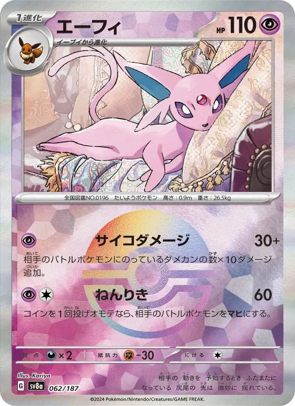 エーフィ — SV8A 062 Japanese Pokémon card
