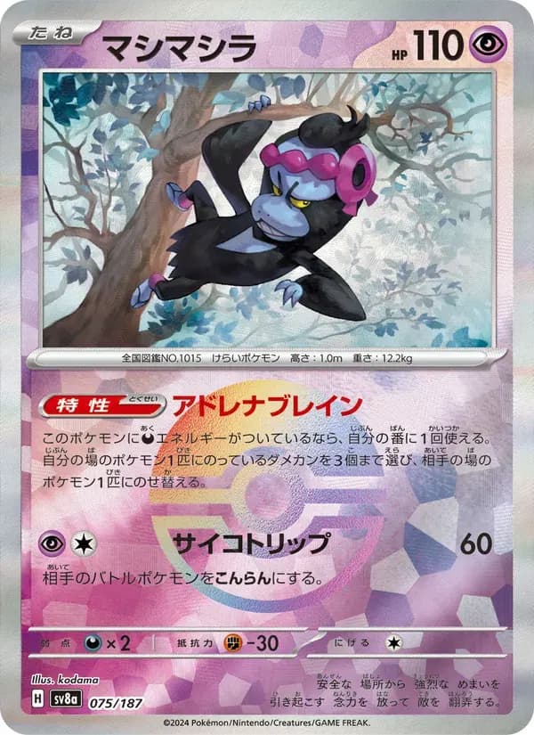 マシマシラ — SV8A 075 Japanese Pokémon card