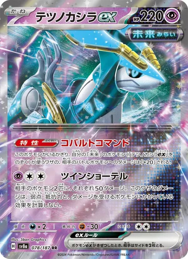 テツノカシラex — SV8A 078 Japanese Pokémon card