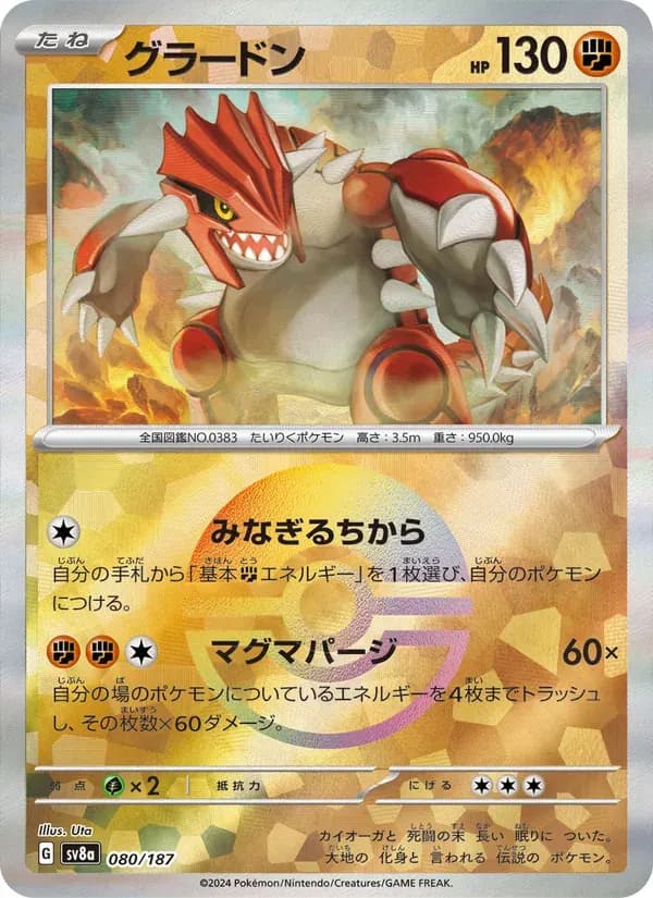 グラードン — SV8A 080 Japanese Pokémon card