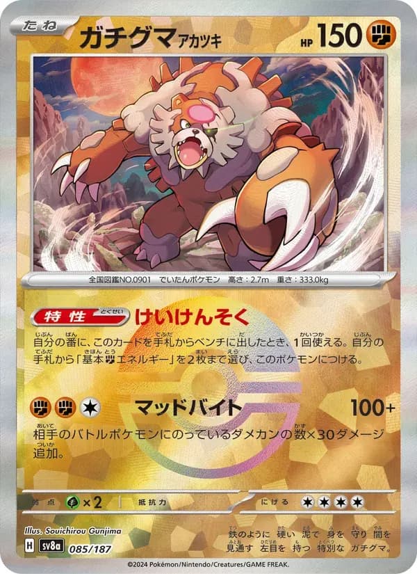 ガチグマ アカツキ — SV8A 085 Japanese Pokémon card