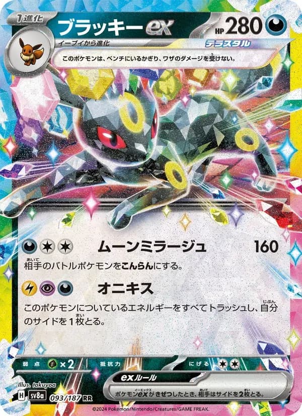ブラッキーex — SV8A 093 Japanese Pokémon card