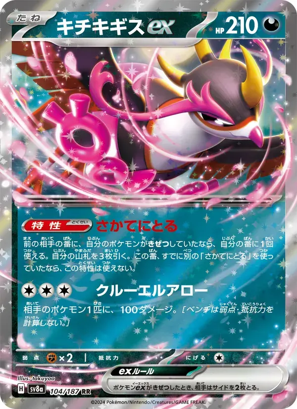 キチキギスex — SV8A 104 Japanese Pokémon card