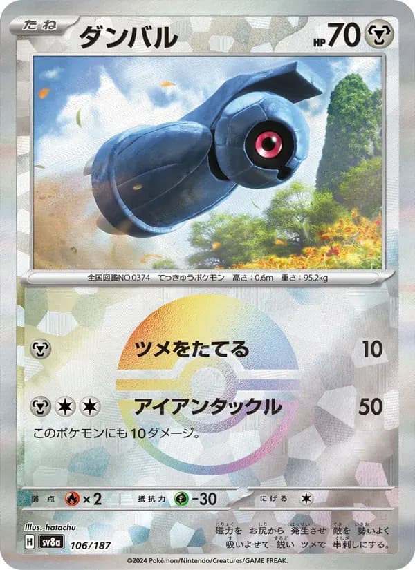 ダンバル — SV8A 106 Japanese Pokémon card